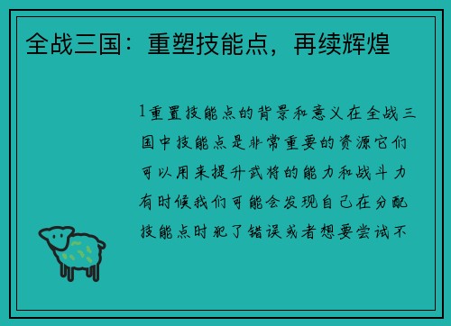 全战三国：重塑技能点，再续辉煌