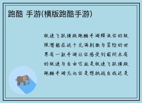 跑酷 手游(横版跑酷手游)