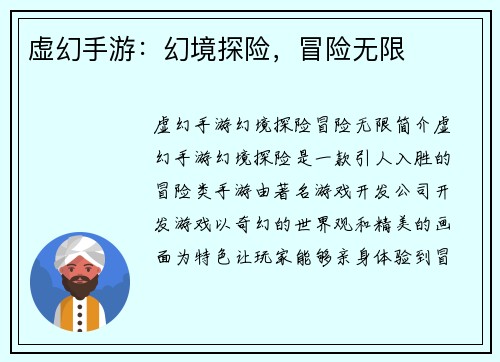 虚幻手游：幻境探险，冒险无限