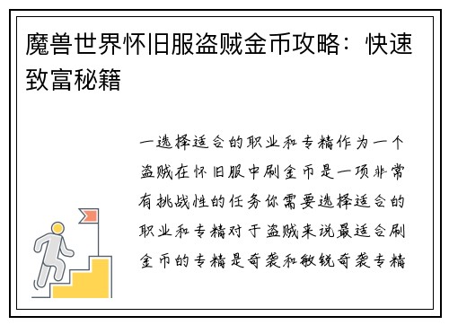 魔兽世界怀旧服盗贼金币攻略：快速致富秘籍