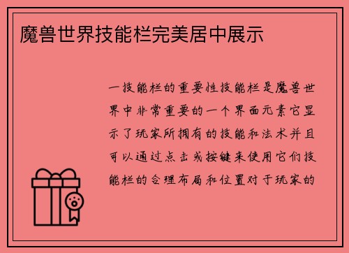魔兽世界技能栏完美居中展示