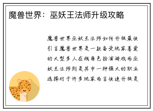 魔兽世界：巫妖王法师升级攻略