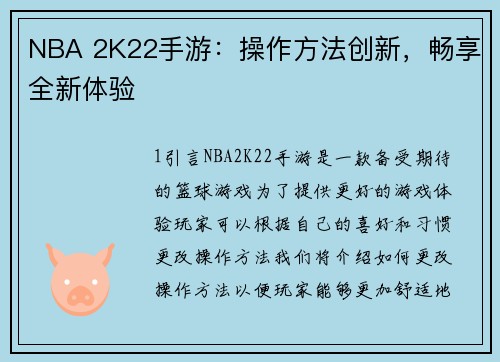 NBA 2K22手游：操作方法创新，畅享全新体验
