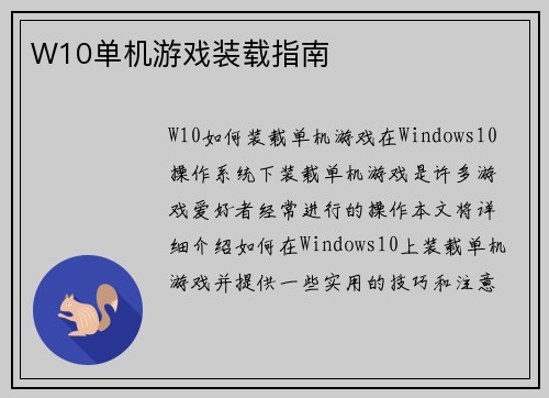 W10单机游戏装载指南