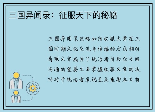 三国异闻录：征服天下的秘籍