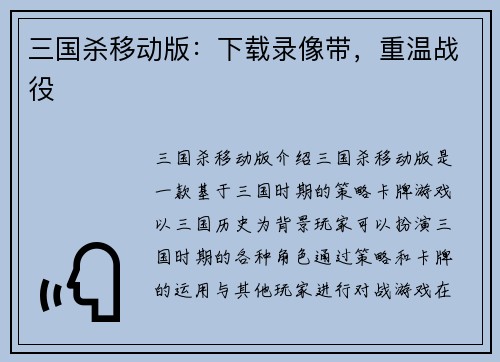 三国杀移动版：下载录像带，重温战役