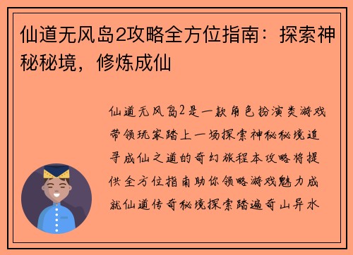 仙道无风岛2攻略全方位指南：探索神秘秘境，修炼成仙