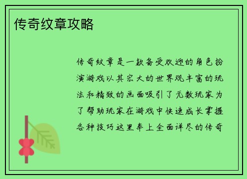 传奇纹章攻略