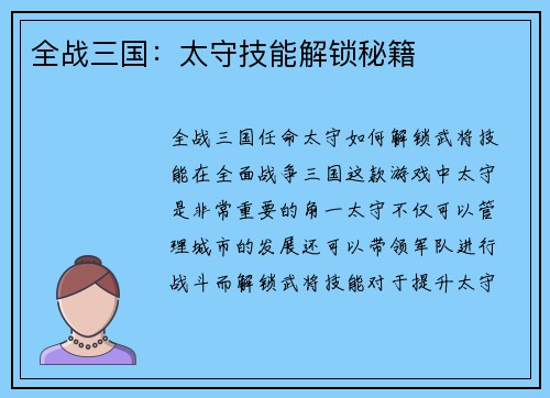 全战三国：太守技能解锁秘籍