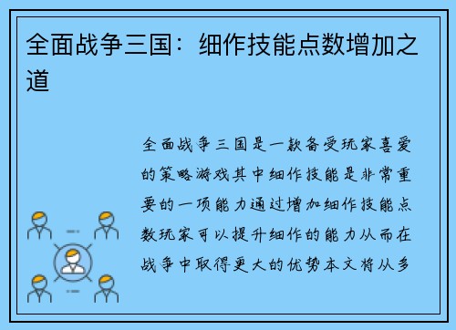 全面战争三国：细作技能点数增加之道