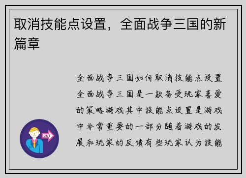 取消技能点设置，全面战争三国的新篇章