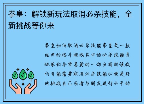 拳皇：解锁新玩法取消必杀技能，全新挑战等你来