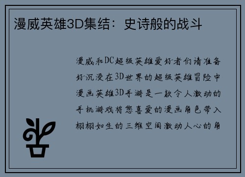 漫威英雄3D集结：史诗般的战斗