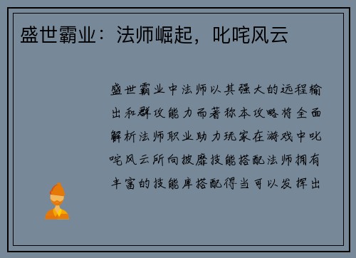 盛世霸业：法师崛起，叱咤风云