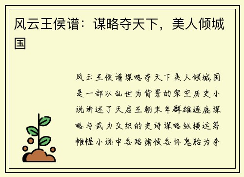 风云王侯谱：谋略夺天下，美人倾城国
