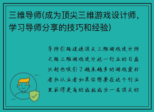 三维导师(成为顶尖三维游戏设计师，学习导师分享的技巧和经验)