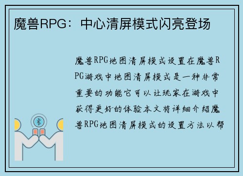 魔兽RPG：中心清屏模式闪亮登场